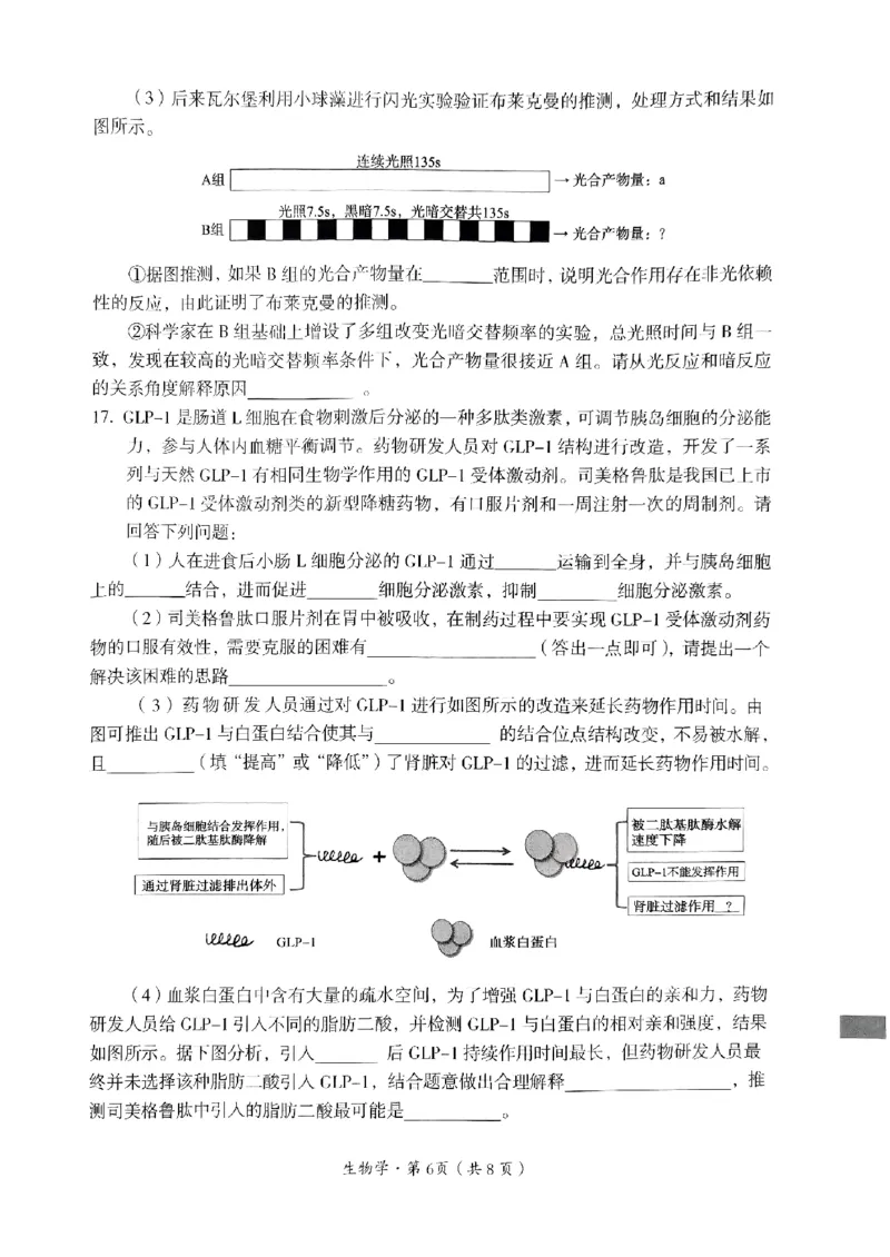 四川省巴中市普通高中2022级&ldquo;一诊&rdquo;考试生物_2025年2月_250221四川省巴中市普通高中2024-2025学年高三下学期一诊考试（全科）