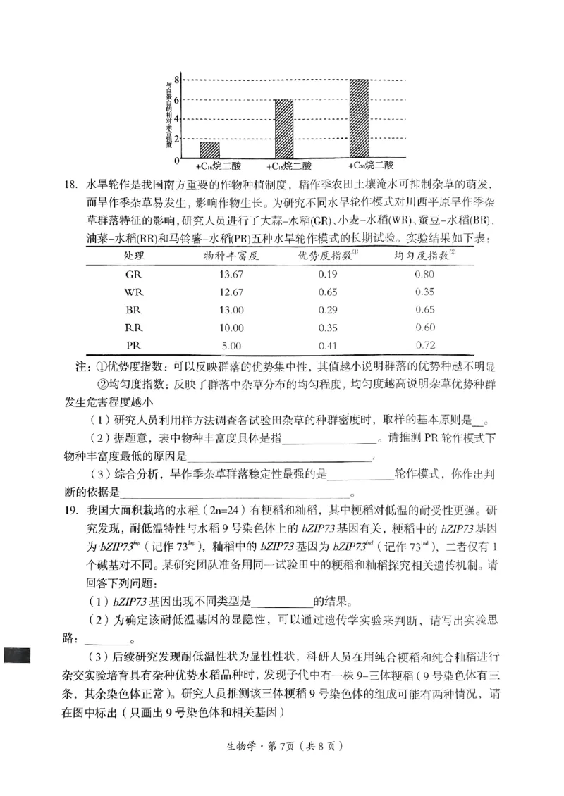 四川省巴中市普通高中2022级&ldquo;一诊&rdquo;考试生物_2025年2月_250221四川省巴中市普通高中2024-2025学年高三下学期一诊考试（全科）
