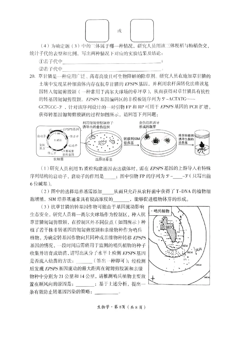 四川省巴中市普通高中2022级&ldquo;一诊&rdquo;考试生物_2025年2月_250221四川省巴中市普通高中2024-2025学年高三下学期一诊考试（全科）