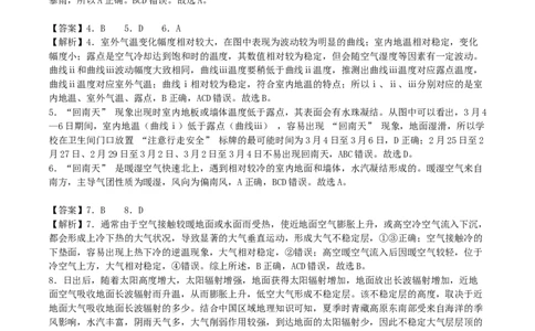 绵阳南山中学实验学校高2023级高三（上）10月月考+地理答案_2025年10月_12026年试卷教辅资源等多个文件_251018绵阳南山中学实验学校高2023级高三（上）10月月考（全科)