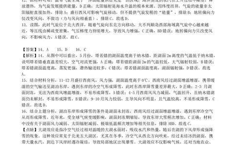 绵阳南山中学实验学校高2023级高三（上）10月月考+地理答案_2025年10月_12026年试卷教辅资源等多个文件_251018绵阳南山中学实验学校高2023级高三（上）10月月考（全科)