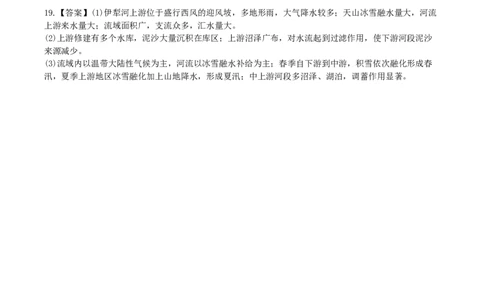 绵阳南山中学实验学校高2023级高三（上）10月月考+地理答案_2025年10月_12026年试卷教辅资源等多个文件_251018绵阳南山中学实验学校高2023级高三（上）10月月考（全科)