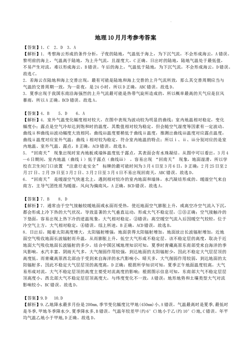 绵阳南山中学实验学校高2023级高三（上）10月月考+地理答案_2025年10月_12026年试卷教辅资源等多个文件_251018绵阳南山中学实验学校高2023级高三（上）10月月考（全科)