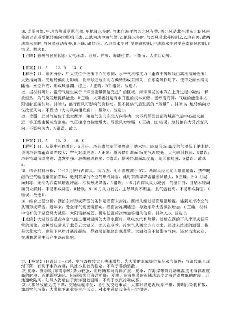 绵阳南山中学实验学校高2023级高三（上）10月月考+地理答案_2025年10月_12026年试卷教辅资源等多个文件_251018绵阳南山中学实验学校高2023级高三（上）10月月考（全科)