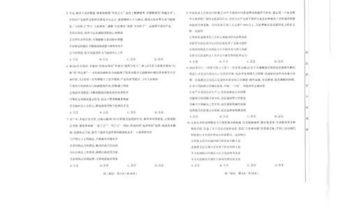 山西太原2024-2025学年高三期末学业诊断政治_2025年1月_250121山西太原2024-2025学年高三期末学业诊断（全科）