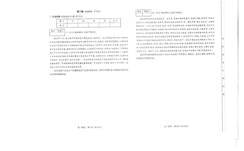 山西太原2024-2025学年高三期末学业诊断政治_2025年1月_250121山西太原2024-2025学年高三期末学业诊断（全科）