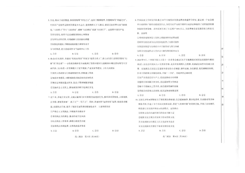 山西太原2024-2025学年高三期末学业诊断政治_2025年1月_250121山西太原2024-2025学年高三期末学业诊断（全科）