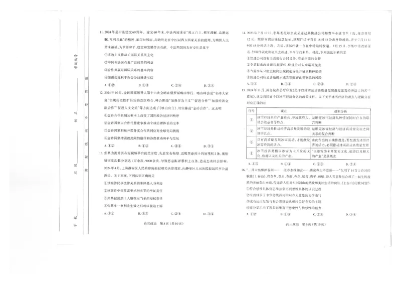 山西太原2024-2025学年高三期末学业诊断政治_2025年1月_250121山西太原2024-2025学年高三期末学业诊断（全科）