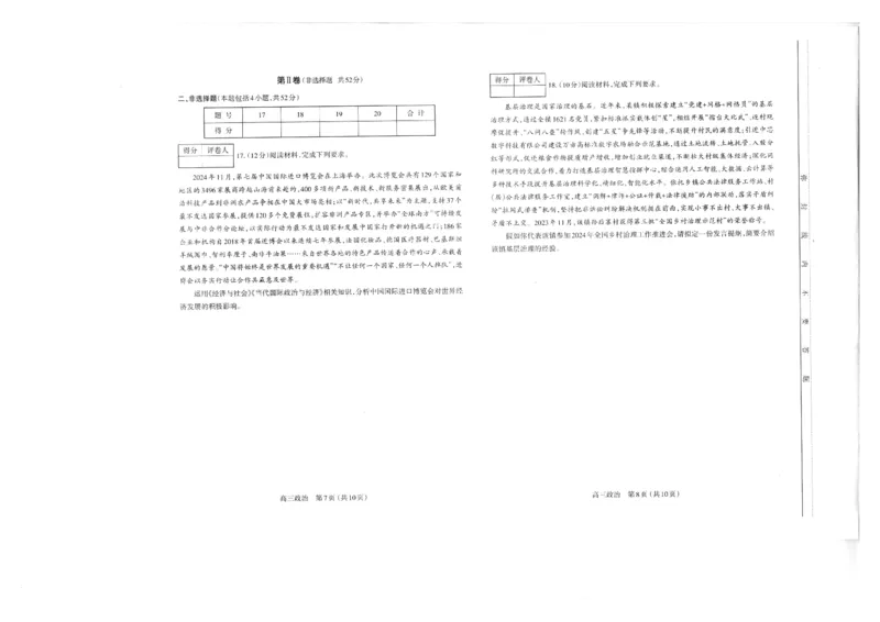 山西太原2024-2025学年高三期末学业诊断政治_2025年1月_250121山西太原2024-2025学年高三期末学业诊断（全科）