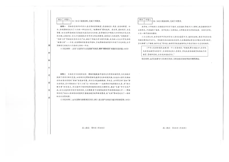 山西太原2024-2025学年高三期末学业诊断政治_2025年1月_250121山西太原2024-2025学年高三期末学业诊断（全科）