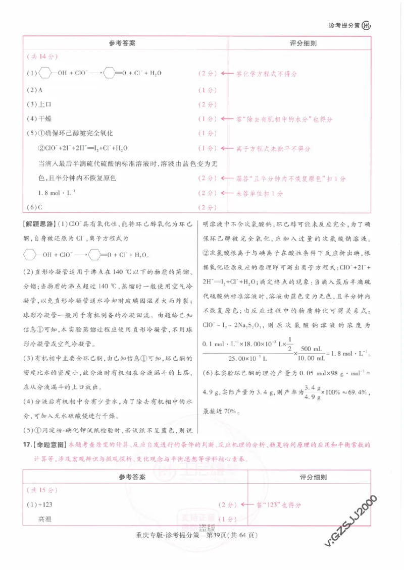 2024年王后雄高考押题预测卷重庆物化生政史地答案_2024高考押题卷_22024王hou雄_王后雄高考押题预测卷（重庆，甘肃，湖北，广东，海南，辽宁）_答案