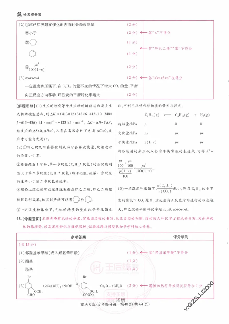 2024年王后雄高考押题预测卷重庆物化生政史地答案_2024高考押题卷_22024王hou雄_王后雄高考押题预测卷（重庆，甘肃，湖北，广东，海南，辽宁）_答案