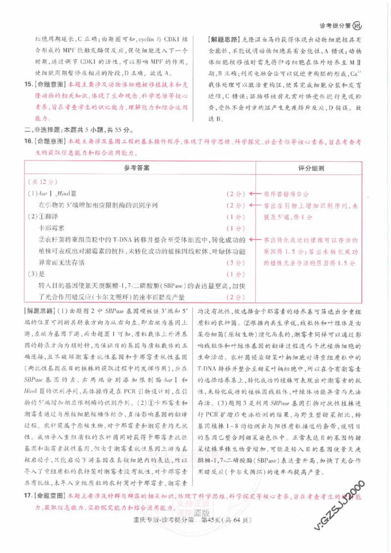 2024年王后雄高考押题预测卷重庆物化生政史地答案_2024高考押题卷_22024王hou雄_王后雄高考押题预测卷（重庆，甘肃，湖北，广东，海南，辽宁）_答案