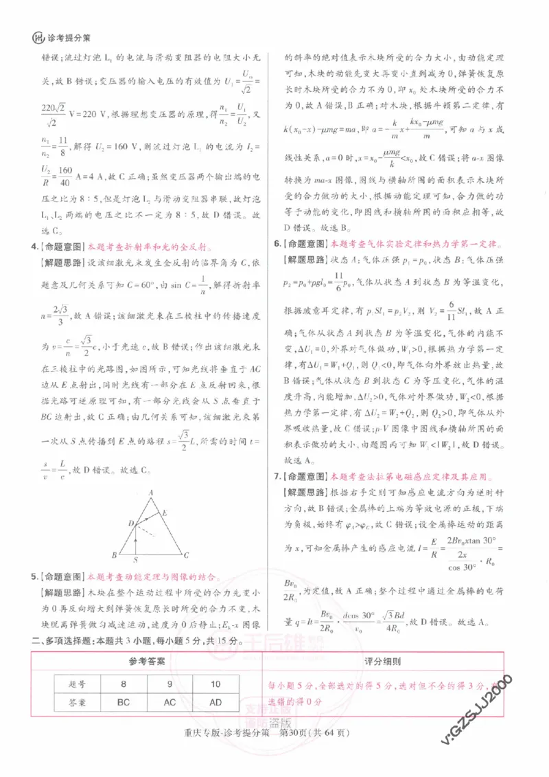 2024年王后雄高考押题预测卷重庆物化生政史地答案_2024高考押题卷_22024王hou雄_王后雄高考押题预测卷（重庆，甘肃，湖北，广东，海南，辽宁）_答案