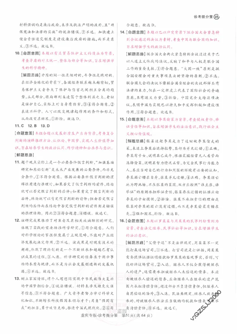 2024年王后雄高考押题预测卷重庆物化生政史地答案_2024高考押题卷_22024王hou雄_王后雄高考押题预测卷（重庆，甘肃，湖北，广东，海南，辽宁）_答案