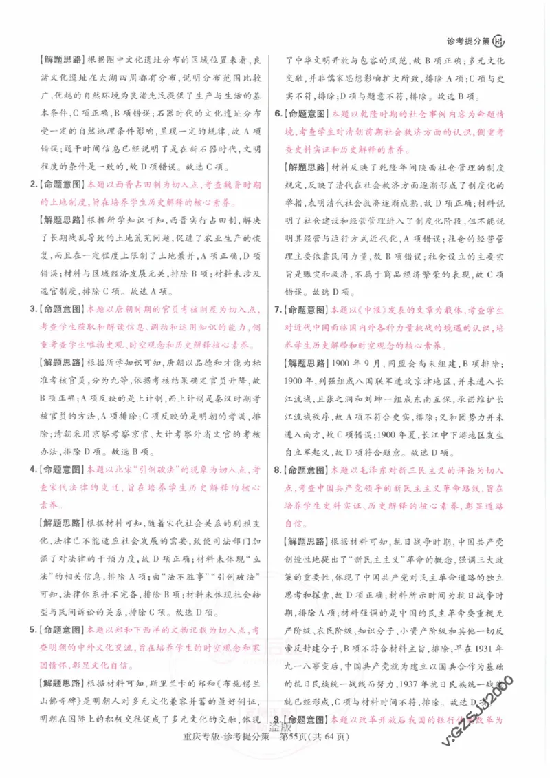 2024年王后雄高考押题预测卷重庆物化生政史地答案_2024高考押题卷_22024王hou雄_王后雄高考押题预测卷（重庆，甘肃，湖北，广东，海南，辽宁）_答案