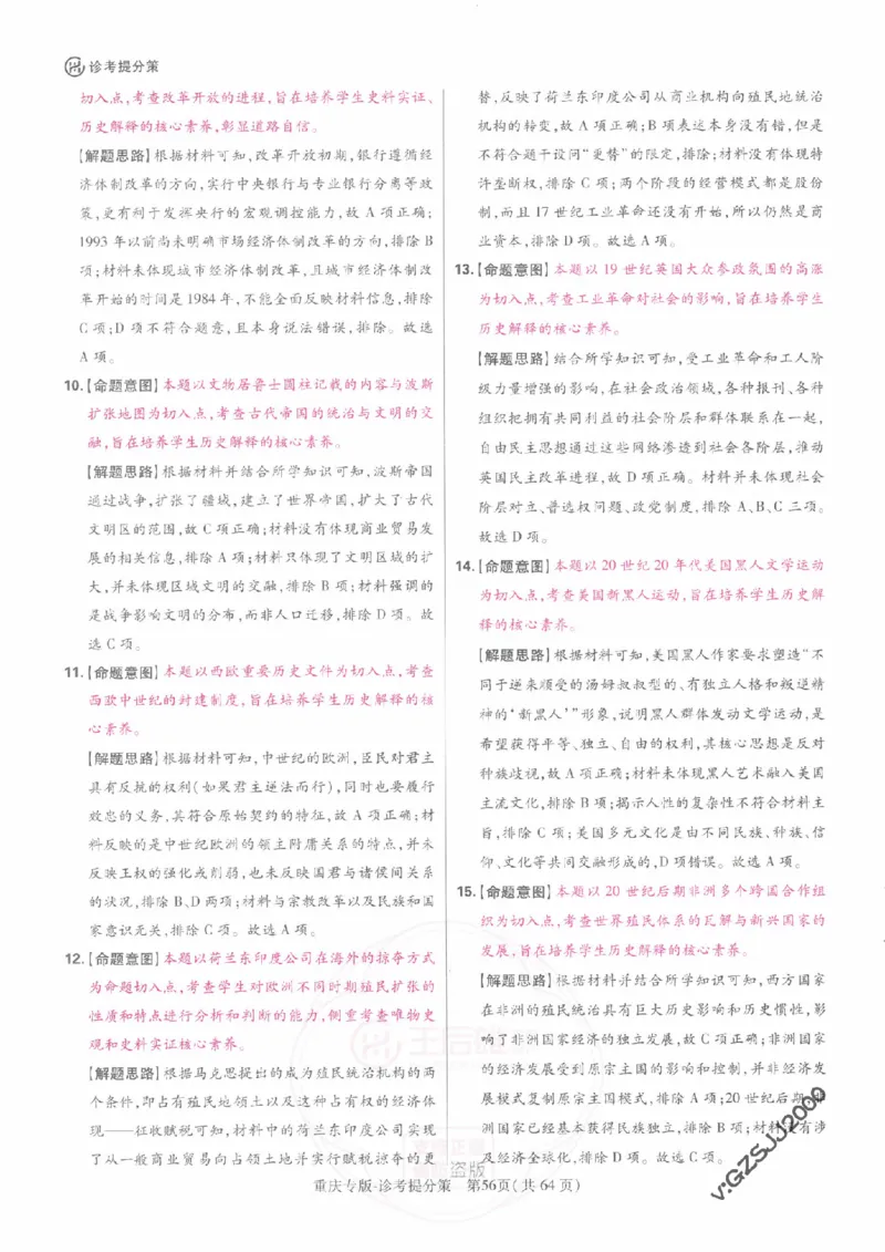 2024年王后雄高考押题预测卷重庆物化生政史地答案_2024高考押题卷_22024王hou雄_王后雄高考押题预测卷（重庆，甘肃，湖北，广东，海南，辽宁）_答案