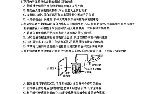 生物试卷+标答南京二模2025.05_2025年5月_2505122025届江苏省南京市高三二模第二次模拟考试（全科）_江苏省南京市2025届高三下学期第二次模拟考试生物