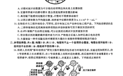 生物试卷+标答南京二模2025.05_2025年5月_2505122025届江苏省南京市高三二模第二次模拟考试（全科）_江苏省南京市2025届高三下学期第二次模拟考试生物