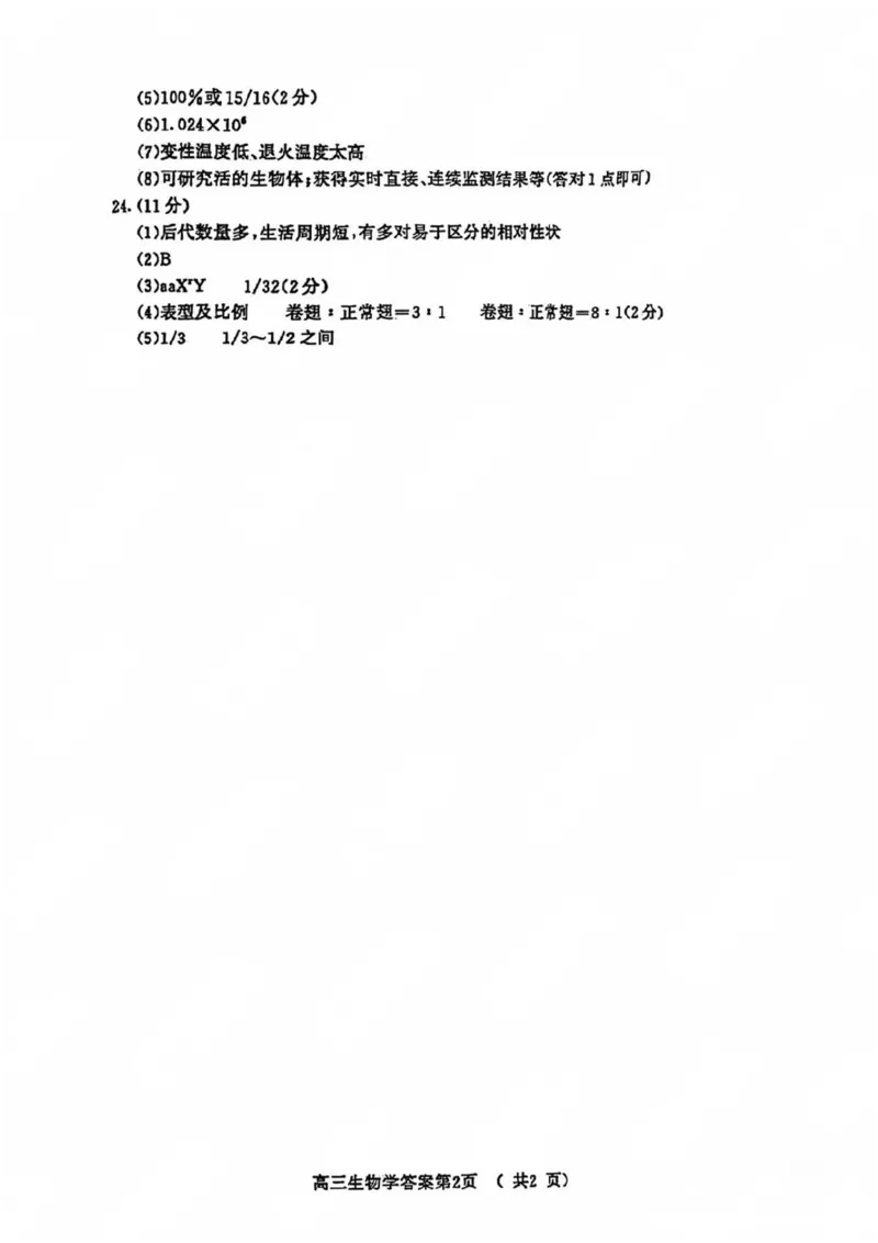生物试卷+标答南京二模2025.05_2025年5月_2505122025届江苏省南京市高三二模第二次模拟考试（全科）_江苏省南京市2025届高三下学期第二次模拟考试生物