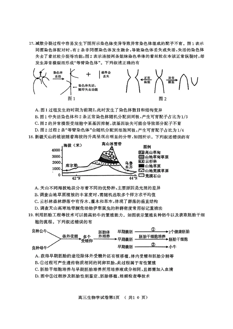 生物试卷+标答南京二模2025.05_2025年5月_2505122025届江苏省南京市高三二模第二次模拟考试（全科）_江苏省南京市2025届高三下学期第二次模拟考试生物