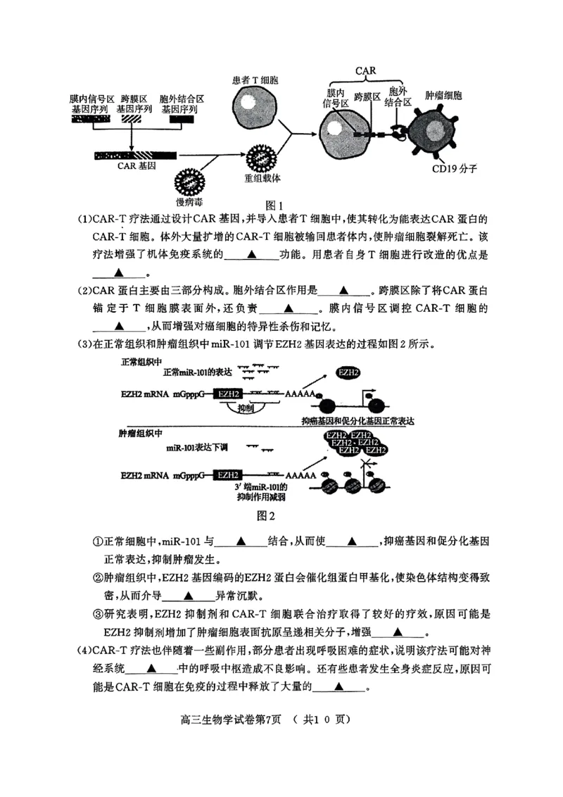 生物试卷+标答南京二模2025.05_2025年5月_2505122025届江苏省南京市高三二模第二次模拟考试（全科）_江苏省南京市2025届高三下学期第二次模拟考试生物