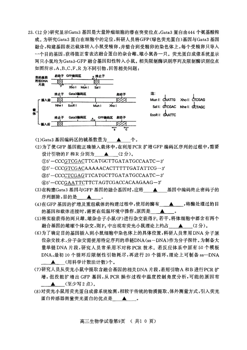 生物试卷+标答南京二模2025.05_2025年5月_2505122025届江苏省南京市高三二模第二次模拟考试（全科）_江苏省南京市2025届高三下学期第二次模拟考试生物