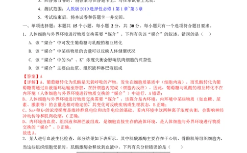 高二生物上学期第一次月考（江苏专用）高二生物第一次月考卷（全解全析）（人教版2019）_1多考区联考试卷_2510142025-2026学年高二生物上学期第一次月考试题