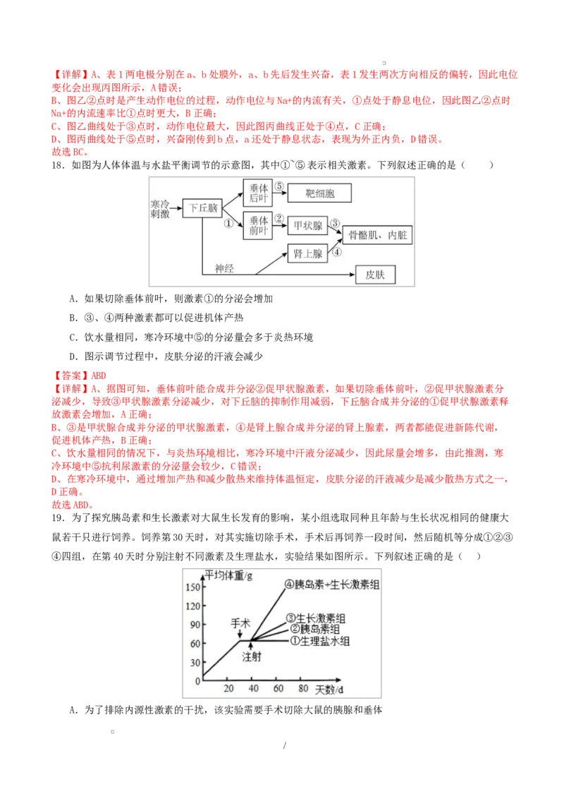 高二生物上学期第一次月考（江苏专用）高二生物第一次月考卷（全解全析）（人教版2019）_1多考区联考试卷_2510142025-2026学年高二生物上学期第一次月考试题