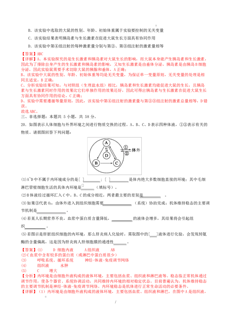 高二生物上学期第一次月考（江苏专用）高二生物第一次月考卷（全解全析）（人教版2019）_1多考区联考试卷_2510142025-2026学年高二生物上学期第一次月考试题