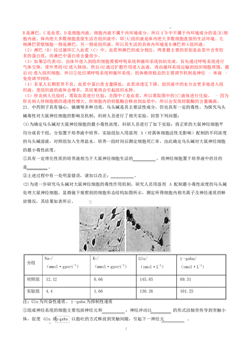 高二生物上学期第一次月考（江苏专用）高二生物第一次月考卷（全解全析）（人教版2019）_1多考区联考试卷_2510142025-2026学年高二生物上学期第一次月考试题