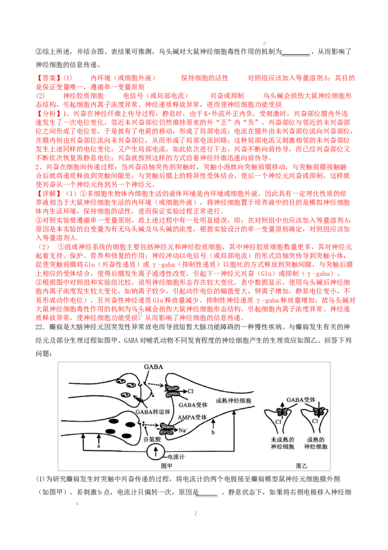 高二生物上学期第一次月考（江苏专用）高二生物第一次月考卷（全解全析）（人教版2019）_1多考区联考试卷_2510142025-2026学年高二生物上学期第一次月考试题
