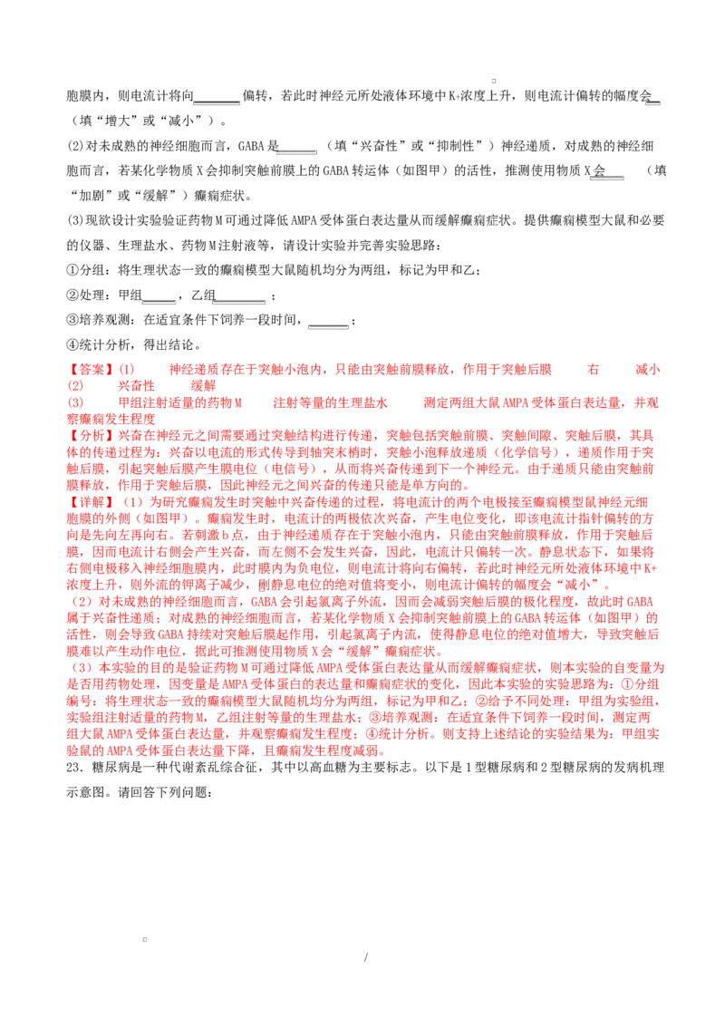 高二生物上学期第一次月考（江苏专用）高二生物第一次月考卷（全解全析）（人教版2019）_1多考区联考试卷_2510142025-2026学年高二生物上学期第一次月考试题