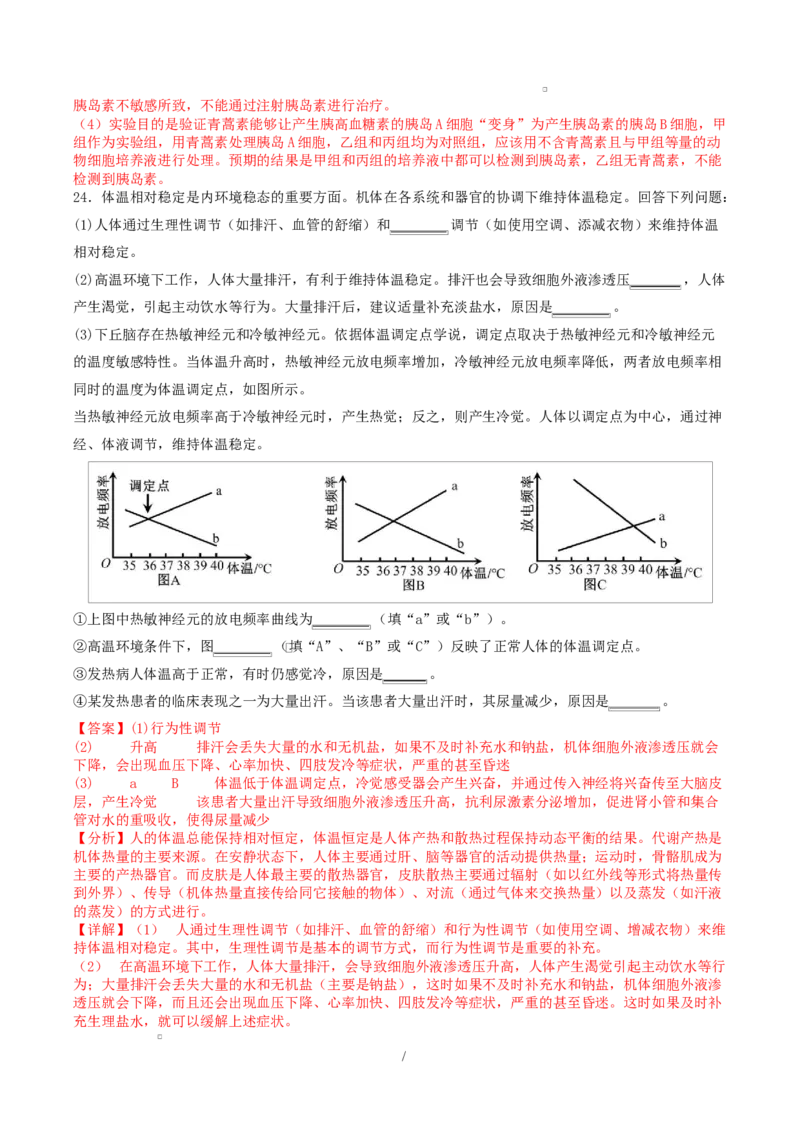 高二生物上学期第一次月考（江苏专用）高二生物第一次月考卷（全解全析）（人教版2019）_1多考区联考试卷_2510142025-2026学年高二生物上学期第一次月考试题