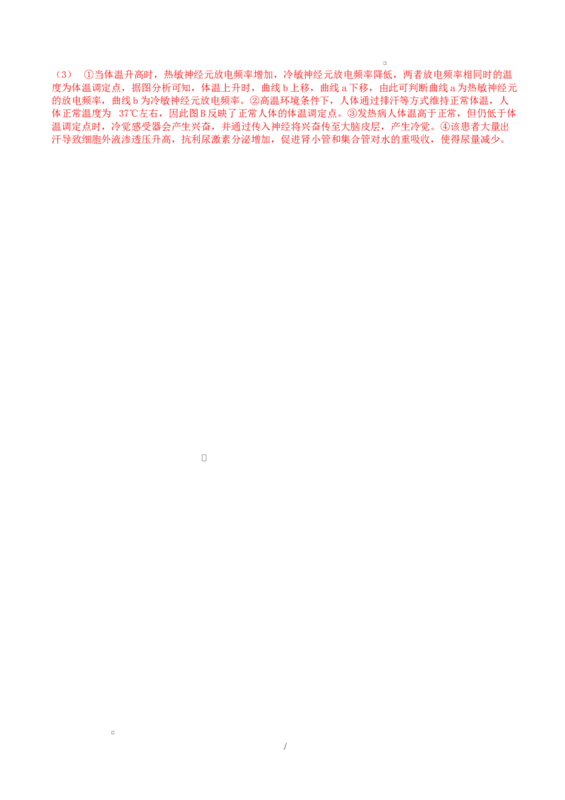 高二生物上学期第一次月考（江苏专用）高二生物第一次月考卷（全解全析）（人教版2019）_1多考区联考试卷_2510142025-2026学年高二生物上学期第一次月考试题