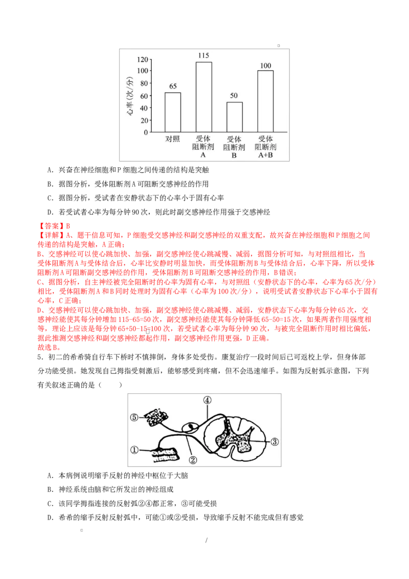 高二生物上学期第一次月考（江苏专用）高二生物第一次月考卷（全解全析）（人教版2019）_1多考区联考试卷_2510142025-2026学年高二生物上学期第一次月考试题