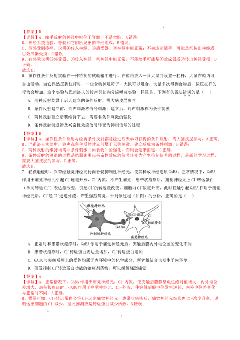 高二生物上学期第一次月考（江苏专用）高二生物第一次月考卷（全解全析）（人教版2019）_1多考区联考试卷_2510142025-2026学年高二生物上学期第一次月考试题