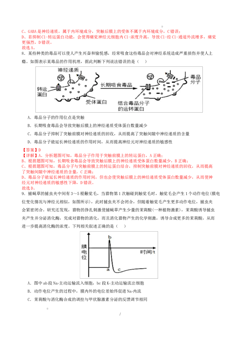 高二生物上学期第一次月考（江苏专用）高二生物第一次月考卷（全解全析）（人教版2019）_1多考区联考试卷_2510142025-2026学年高二生物上学期第一次月考试题
