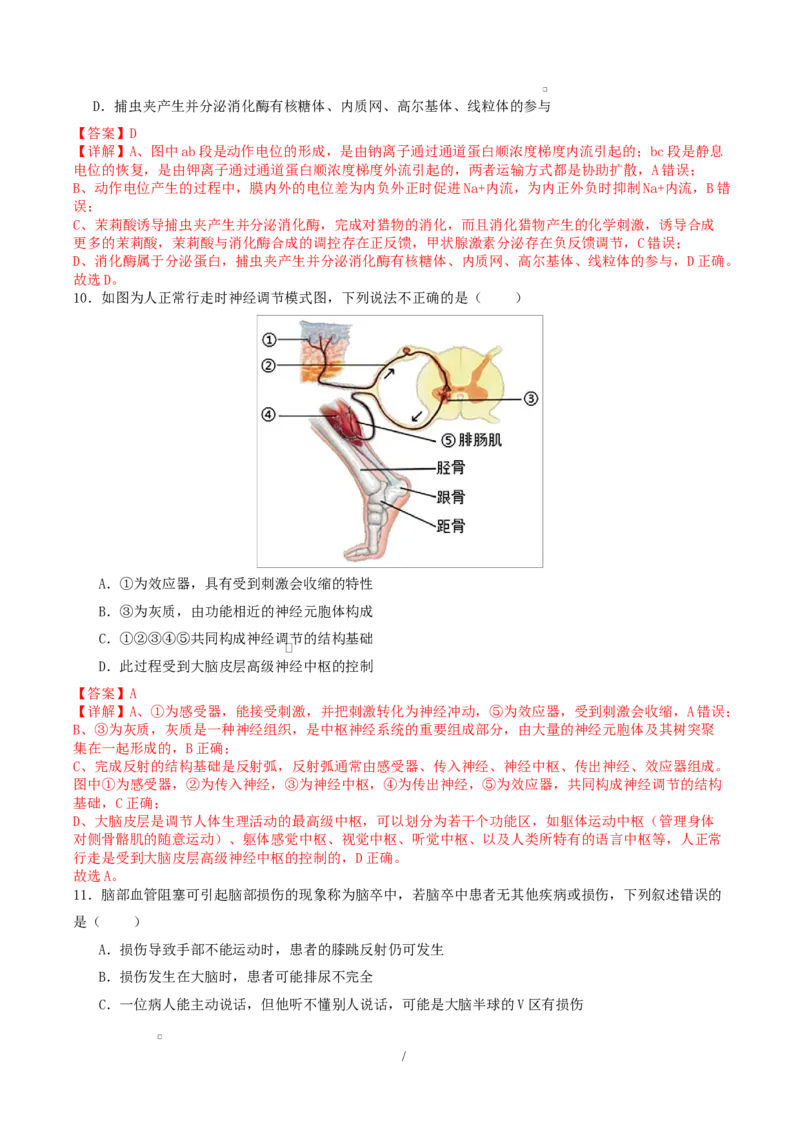高二生物上学期第一次月考（江苏专用）高二生物第一次月考卷（全解全析）（人教版2019）_1多考区联考试卷_2510142025-2026学年高二生物上学期第一次月考试题