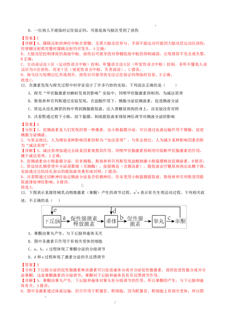 高二生物上学期第一次月考（江苏专用）高二生物第一次月考卷（全解全析）（人教版2019）_1多考区联考试卷_2510142025-2026学年高二生物上学期第一次月考试题