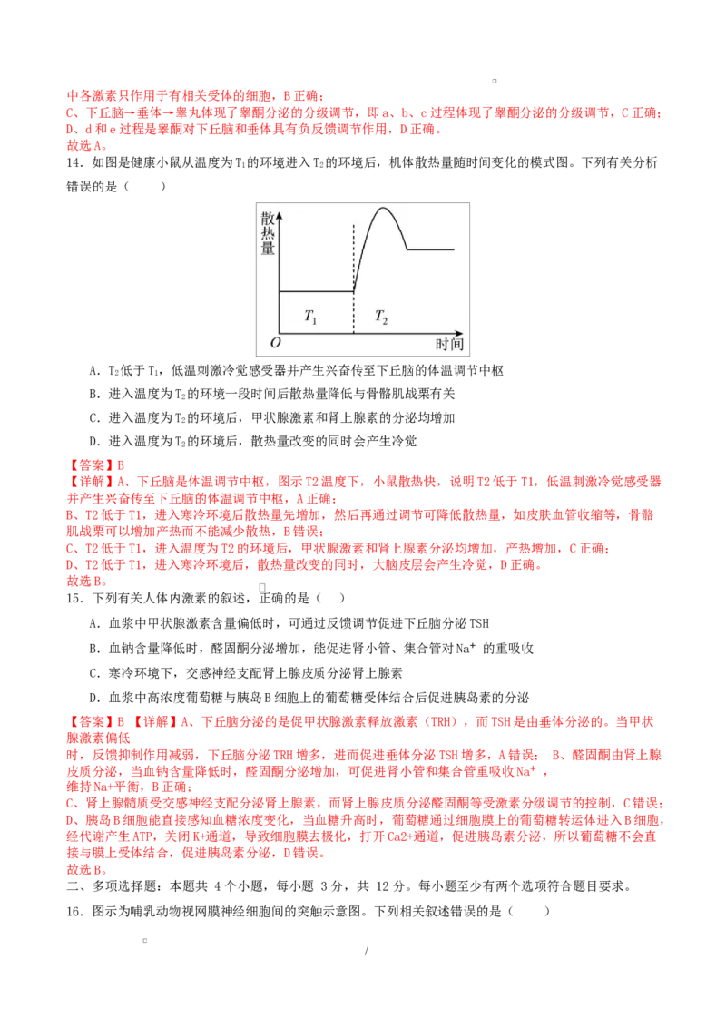 高二生物上学期第一次月考（江苏专用）高二生物第一次月考卷（全解全析）（人教版2019）_1多考区联考试卷_2510142025-2026学年高二生物上学期第一次月考试题