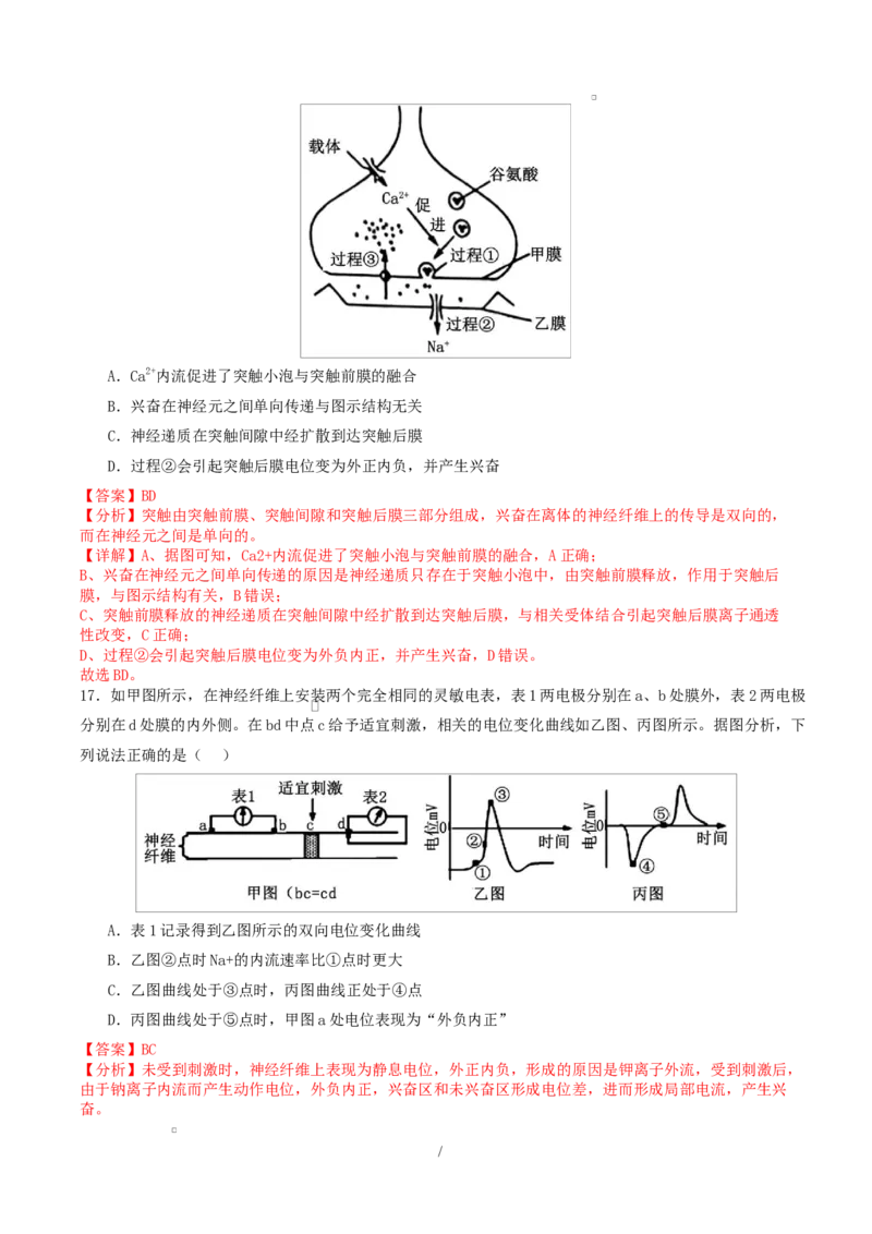 高二生物上学期第一次月考（江苏专用）高二生物第一次月考卷（全解全析）（人教版2019）_1多考区联考试卷_2510142025-2026学年高二生物上学期第一次月考试题