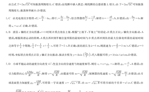 物理答案-湖北武汉高三8月开学考_2025年8月_250822湖北省武汉市九师联盟2026届高三上学期8月开学考试（全科）