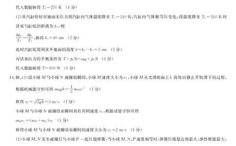 物理答案-湖北武汉高三8月开学考_2025年8月_250822湖北省武汉市九师联盟2026届高三上学期8月开学考试（全科）