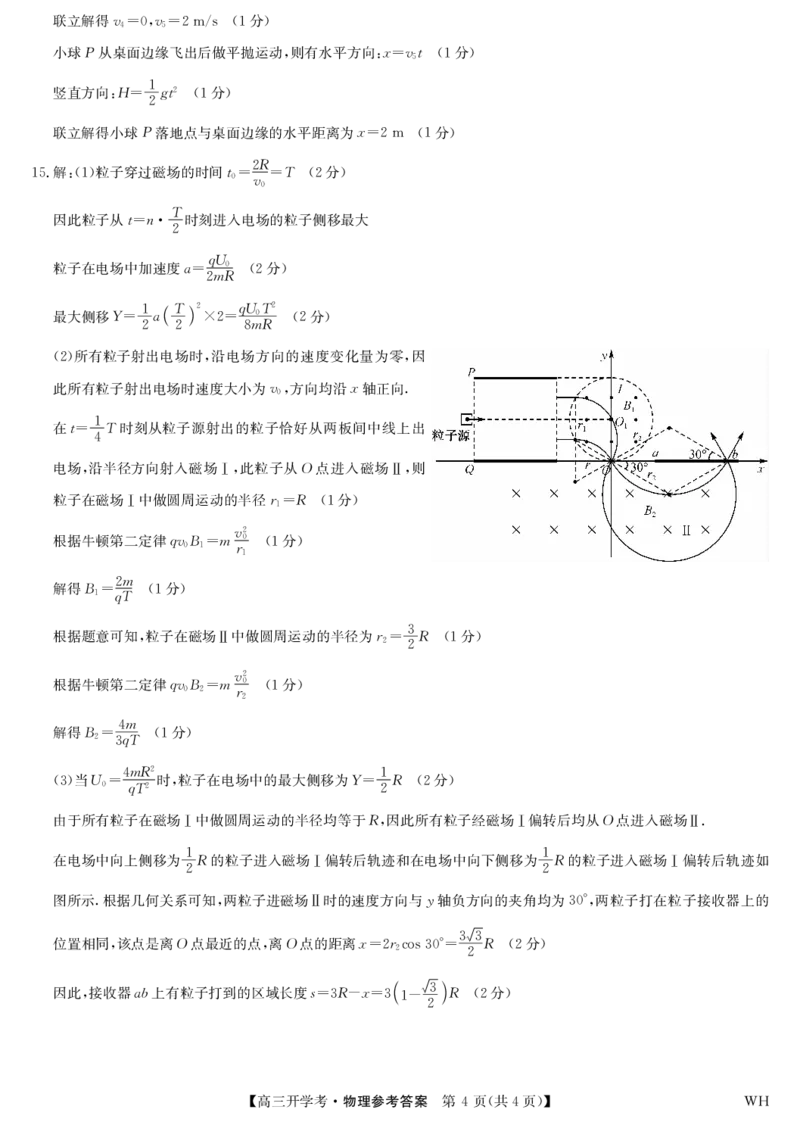 物理答案-湖北武汉高三8月开学考_2025年8月_250822湖北省武汉市九师联盟2026届高三上学期8月开学考试（全科）