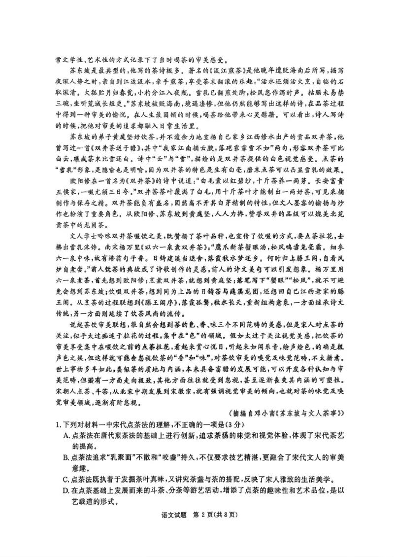 河南省青桐鸣大联考2025-2026学年高三上学期10月月考语文试题语文试卷2026届河南省青桐鸣高三10月大联考_2025年10月