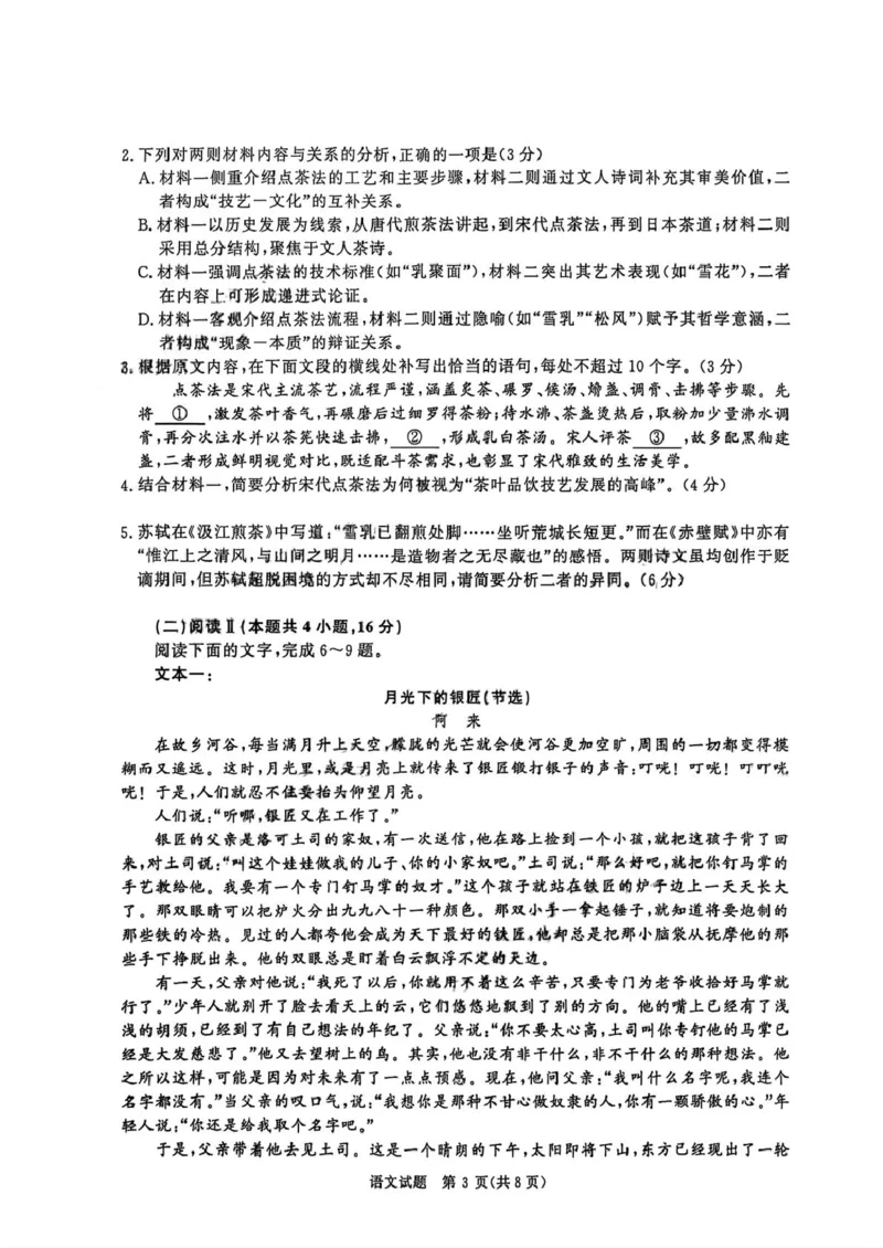 河南省青桐鸣大联考2025-2026学年高三上学期10月月考语文试题语文试卷2026届河南省青桐鸣高三10月大联考_2025年10月