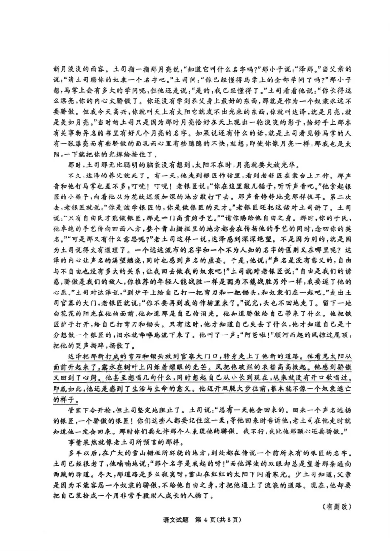 河南省青桐鸣大联考2025-2026学年高三上学期10月月考语文试题语文试卷2026届河南省青桐鸣高三10月大联考_2025年10月