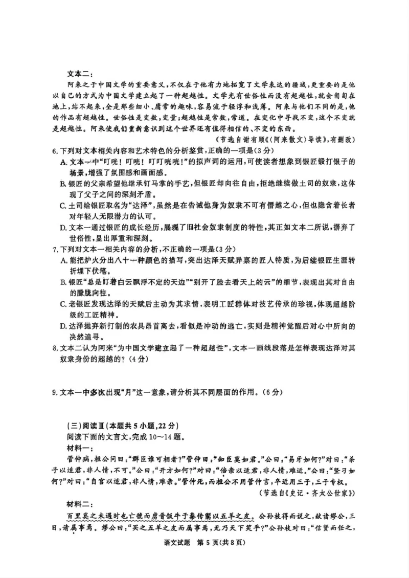河南省青桐鸣大联考2025-2026学年高三上学期10月月考语文试题语文试卷2026届河南省青桐鸣高三10月大联考_2025年10月
