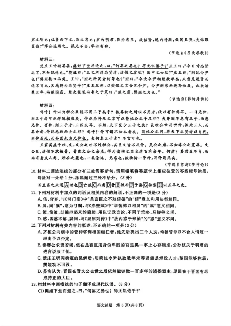 河南省青桐鸣大联考2025-2026学年高三上学期10月月考语文试题语文试卷2026届河南省青桐鸣高三10月大联考_2025年10月